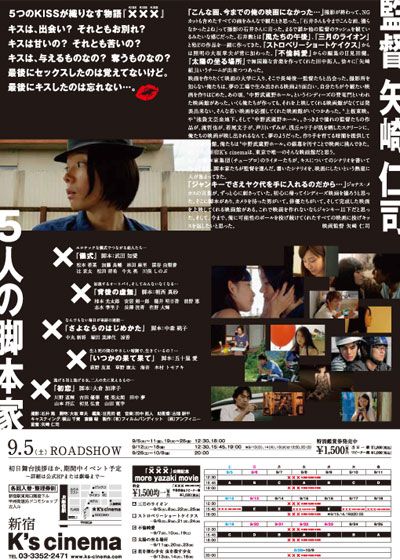 映画『××× KISS KISS KISS』の画像（4枚目）