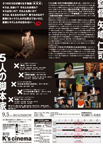 映画『××× KISS KISS KISS』の画像（7枚目）