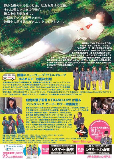 映画『女の子よ死体と踊れ』の画像（3枚目）