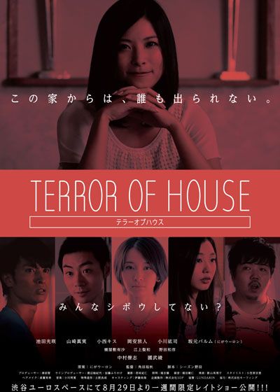 映画『TERROR OF HOUSE テラーオブハウス』の画像（2枚目）