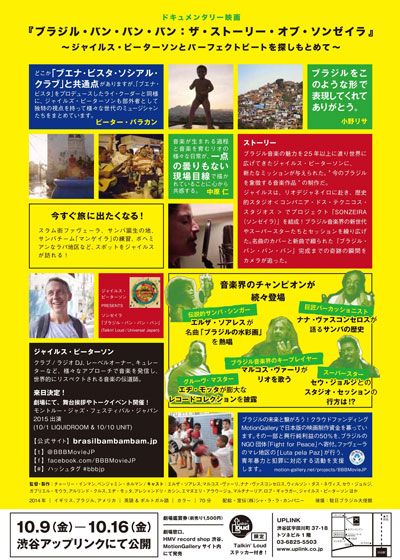 映画『ブラジル・バン・バン・バン：ザ・ストーリー・オブ・ソンゼイラ　～ジャイルス・ピーターソンとパーフェクトビートを探しもとめて～』の画像（3枚目）