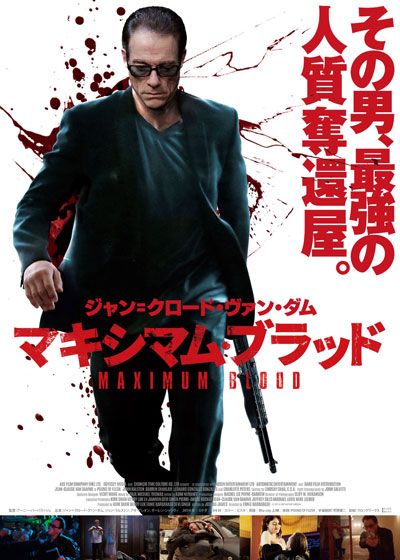 映画『マキシマム・ブラッド』の画像（2枚目）