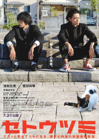 映画『セトウツミ』の画像（3枚目）