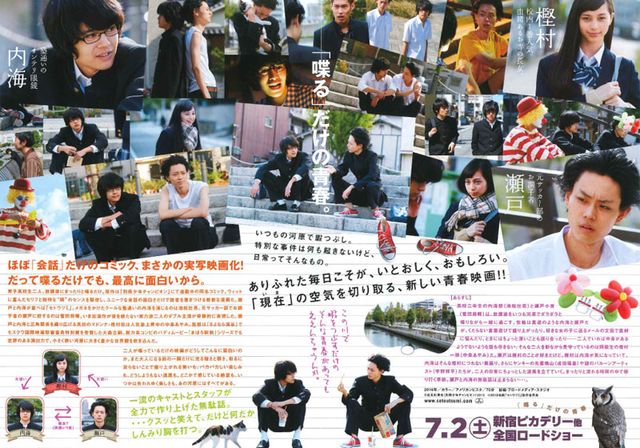 映画『セトウツミ』の画像（4枚目）