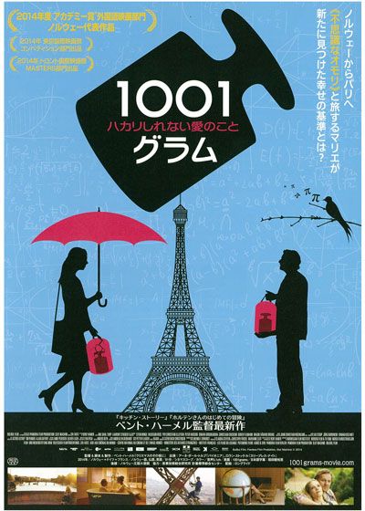 映画『1001グラム　ハカリしれない愛のこと』の画像（2枚目）