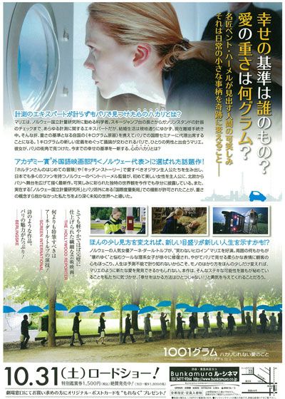 映画『1001グラム　ハカリしれない愛のこと』の画像（3枚目）