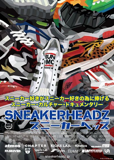 映画『スニーカーヘッズ』の画像（2枚目）