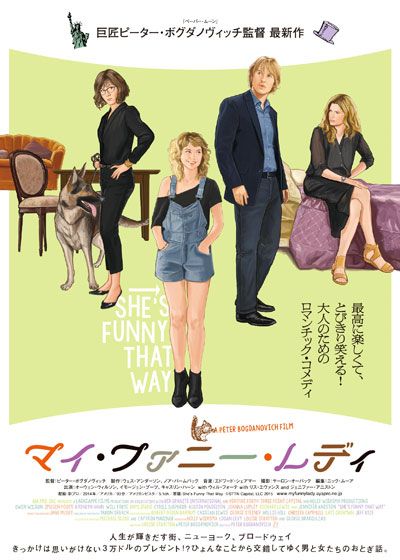 映画『マイ・ファニー・レディ』の画像（2枚目）