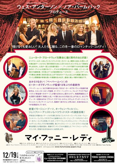 映画『マイ・ファニー・レディ』の画像（4枚目）