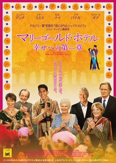 映画『マリーゴールド・ホテル　幸せへの第二章』の画像（2枚目）
