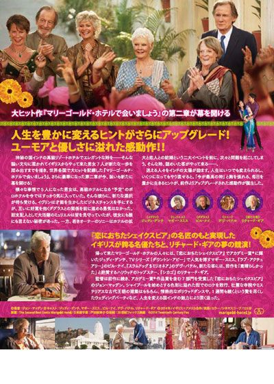 映画『マリーゴールド・ホテル　幸せへの第二章』の画像（3枚目）