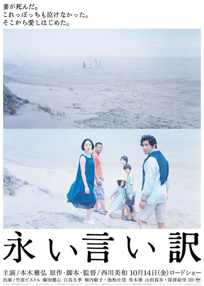 映画『永い言い訳』の画像（2枚目）