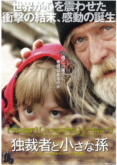 映画『独裁者と小さな孫』の画像（2枚目）