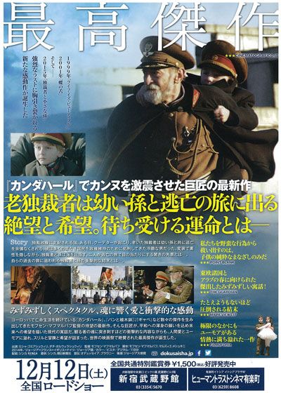 映画『独裁者と小さな孫』の画像（3枚目）