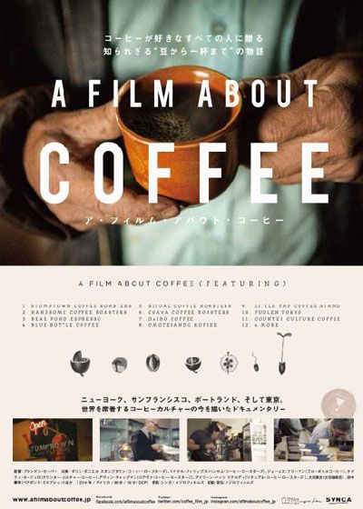 映画『A Film About Coffee（ア・フィルム・アバウト・コーヒー）』の画像（3枚目）