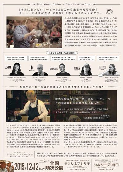 映画『A Film About Coffee（ア・フィルム・アバウト・コーヒー）』の画像（4枚目）