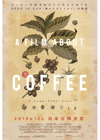 A Film About Coffee（ア・フィルム・アバウト・コーヒー）