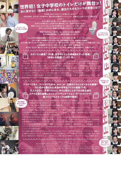 映画『劇場版『女子の事件は大抵、トイレで起こるのだ。』【前編：入る？】』の画像（3枚目）