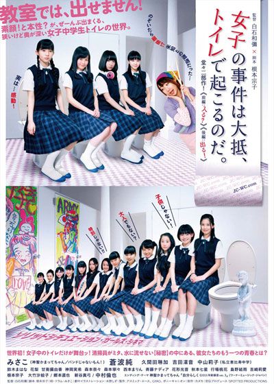 劇場版『女子の事件は大抵、トイレで起こるのだ。』【前編：入る？】