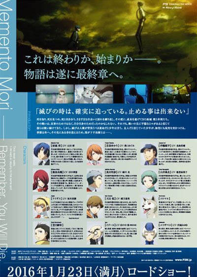 映画『PERSONA3 THE MOVIE -#4 Winter of Rebirth-』の画像（3枚目）