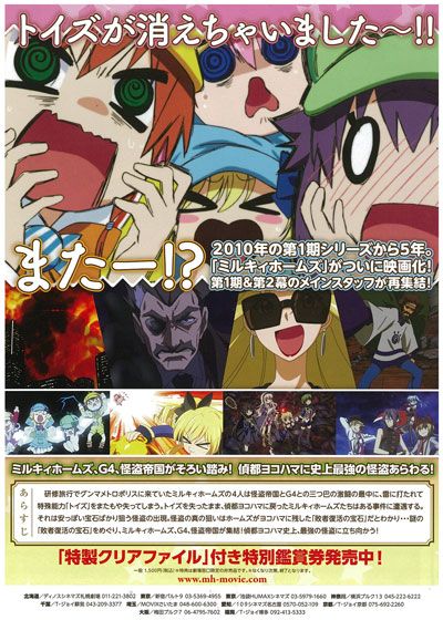 映画『劇場版　探偵オペラ　ミルキィホームズ　～逆襲のミルキィホームズ～』の画像（3枚目）