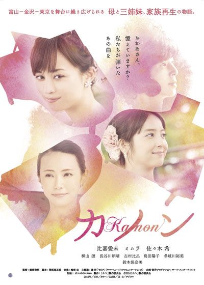 映画『カノン』の画像（2枚目）