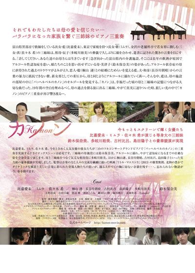 映画『カノン』の画像（3枚目）