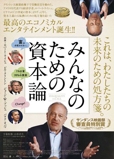 映画『みんなのための資本論』の画像（2枚目）