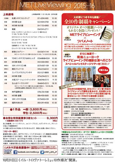 映画『METライブビューイング2015-16／ヴェルディ《イル・トロヴァトーレ》』の画像（3枚目）
