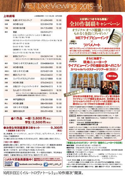 METライブビューイング2015-16／ワーグナー《タンホイザー》