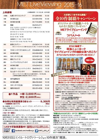 METライブビューイング2015-16／プッチーニ《トゥーランドット》