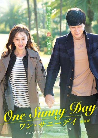 映画『ワン・サニーデイ　～One Sunny Day～　劇場版』の画像（2枚目）