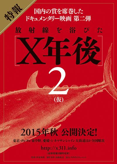 映画『放射線を浴びたX年後2』の画像（2枚目）