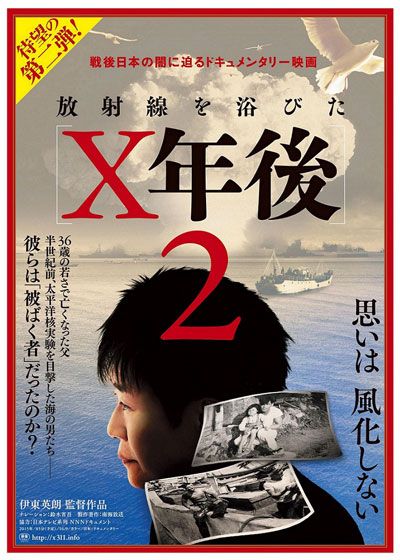 映画『放射線を浴びたX年後2』の画像（4枚目）