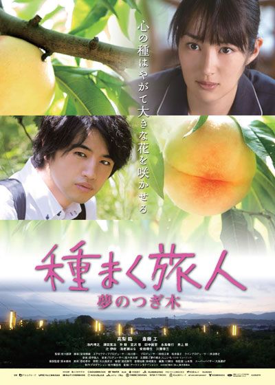 映画『種まく旅人　～夢のつぎ木～』の画像（2枚目）
