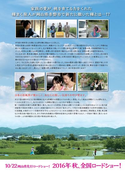 映画『種まく旅人　～夢のつぎ木～』の画像（3枚目）