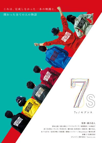 映画『7s ［セブンス］』の画像（2枚目）