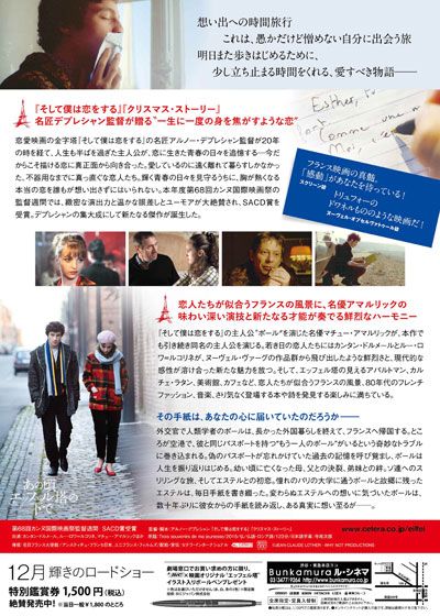 映画『あの頃エッフェル塔の下で』の画像（3枚目）