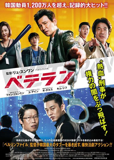 映画『ベテラン』の画像（2枚目）