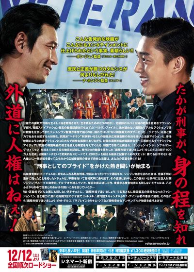 映画『ベテラン』の画像（3枚目）