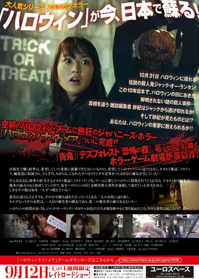 映画『HALLOWEEN NIGHTMARE ハロウィン　ナイトメア』の画像（3枚目）