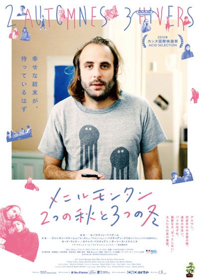 映画『メニルモンタン 2つの秋と3つの冬』の画像（2枚目）