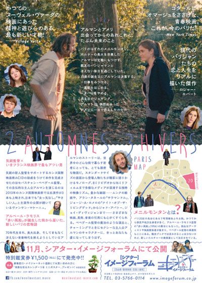 映画『メニルモンタン 2つの秋と3つの冬』の画像（3枚目）