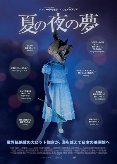 映画『夏の夜の夢』の画像（2枚目）