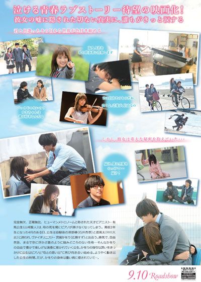 映画『四月は君の嘘』の画像（4枚目）