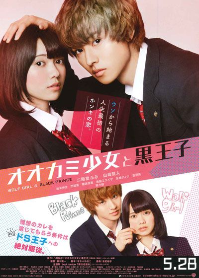 映画『オオカミ少女と黒王子』の画像（2枚目）