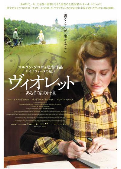映画『ヴィオレット　ある作家の肖像』の画像（2枚目）