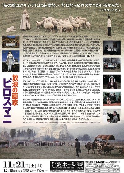 映画『放浪の画家ピロスマニ』の画像（3枚目）