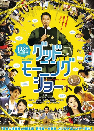映画『グッドモーニングショー』の画像（2枚目）