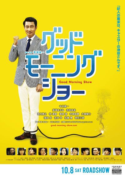 映画『グッドモーニングショー』の画像（4枚目）